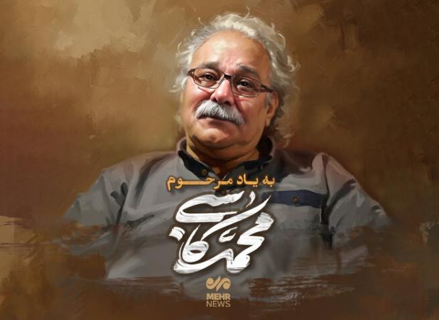 اکران تصویر زنده‌یاد محمد کاسبی با عنوان «خوش‌غیرت» در پایتخت