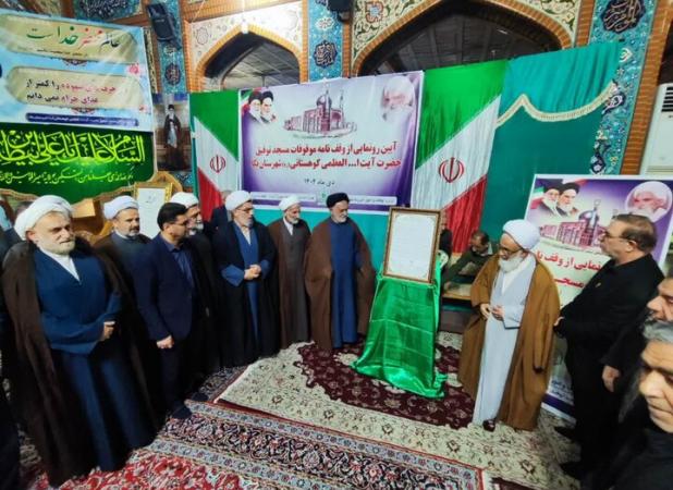 وقف‌نامه موقوفات مسجد توفیق آیت‌الله کوهستانی(ره) نکا رونمایی شد