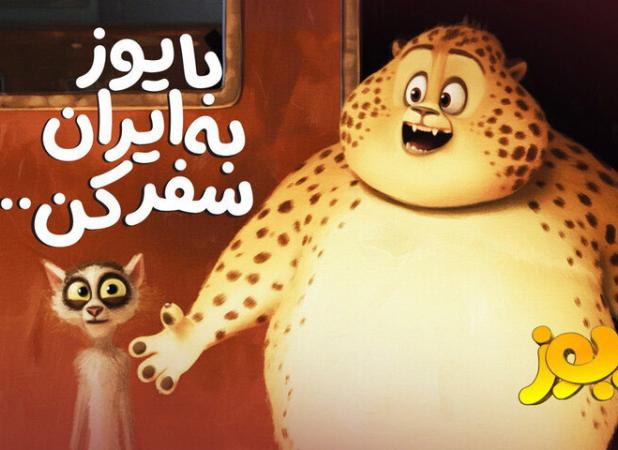 مزایده «آخرین بلیت یوز» به حرکت انسان‌دوستانه در تبریز تبدیل شد