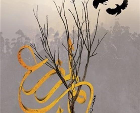 عراقی‌ها پای روایت دراماتیک بایرامی از فاجعه دُجیل می‌نشینند