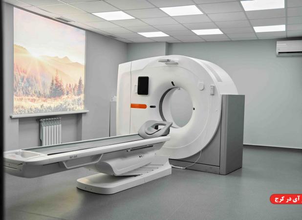 ام آر آی در کرج توسط تصویربرداری پزشکی پارس