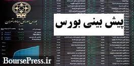 پیش بینی ۱۰ کارشناس بورس از وضعیت بازار سهام در سال جاری
