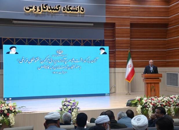 قالیباف: ظرفیت‌ها و تنوع قومی گلستان باید به موتور توسعه تبدیل شود