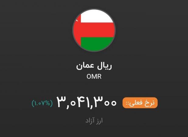 ارزش ریال عمان در ایران به رقمی عجیب رسید