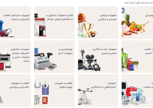 خرده فروشی آنلاین اموال تملیکی آغاز شد/ فروش بسته‌های معیشتی
