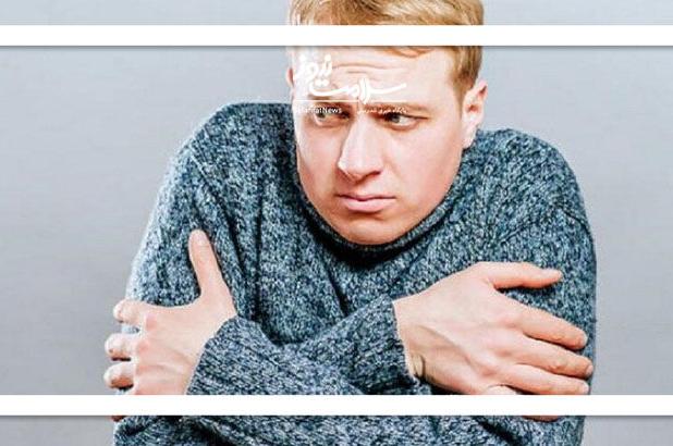 احساس سرما در بدن گاهی نشان دهنده یک بیماری خطرساز است