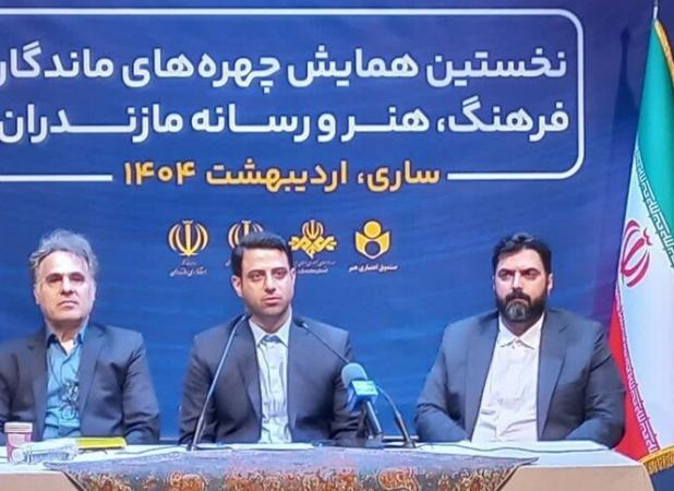 اعلام اسامی چهره های ماندگار «فرهنگ، هنر و رسانه» مازندران