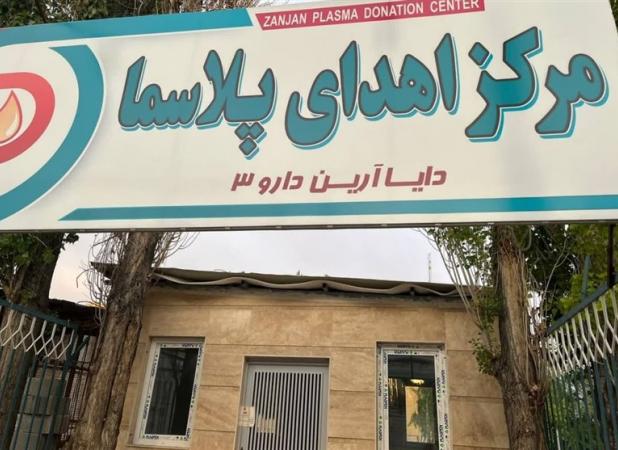 تولید پلاسما در داخل کشور و جلوگیری از خروج ارز