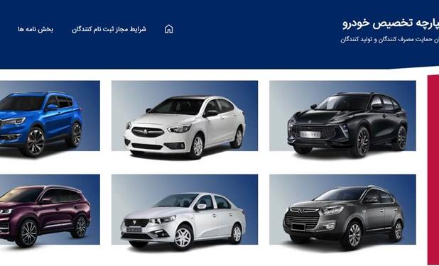 نتایج سومین مرحله قرعه‌کشی خودرو اعلام شد