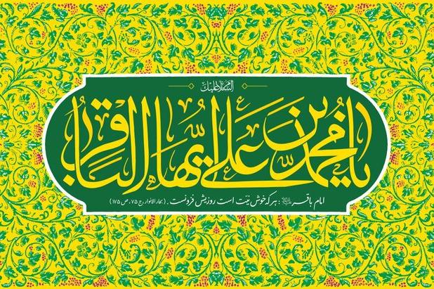 امام باقر(ع) احیاگر جایگاه والای علمی اسلام بود