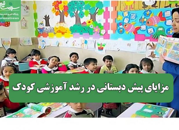 مزایای پیش دبستانی در رشد آموزشی کودک