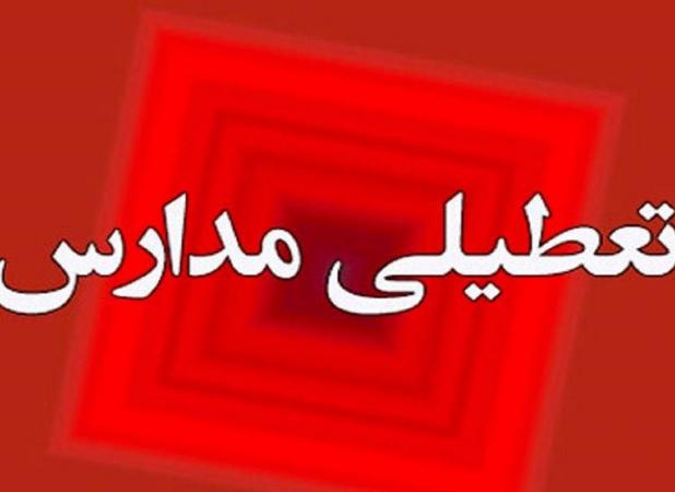 مدارس تمام مقاطع تحصیلی تهران شنبه غیرحضوری شد