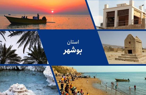 بوشهر فرصتی بی‌نظیر برای جذب سرمایه‌های خارجی؛ نگینی در جوار خلیج فارس