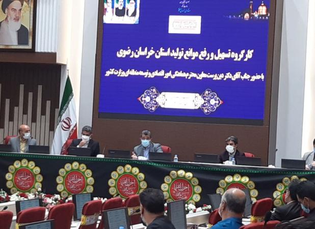 بررسی مشکلات ۱۱ واحد صنعتی خراسان رضوی