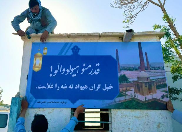 بنرهایی در مرز که توجه مهاجران افغان را جلب کرد
