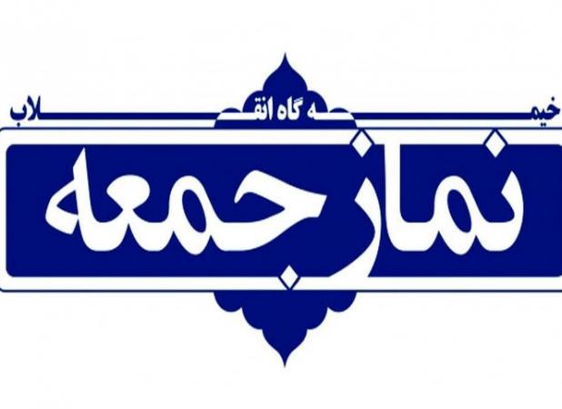 نماز جمعه پایگاهی برای مقابله با توطئه‌های دشمنان است
