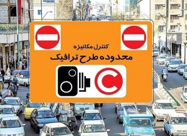 نرخ عوارض تردد در محدوده‌های ترافیکی پایتخت از شنبه افزایش می‌یابد