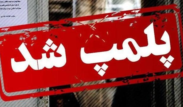 مجوز یک اقامتگاه سنتی در آران و بیدگل لغو شد