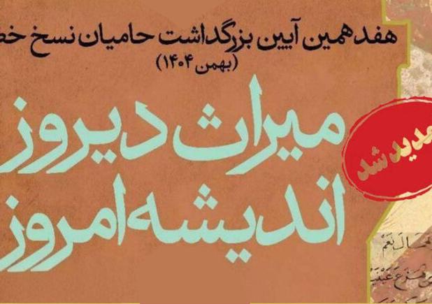 تا پایان آبان با ارسال آثار خود حامی نسخ خطی باشید