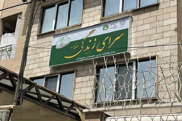 «سرای زندگی» باهدف توانمندسازی سالمندان در تهران افتتاح شد