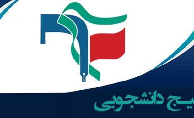 مسئول ناحیه بسیج دانشجویی دانشگاه‌های تهران بزرگ تغییر کرد