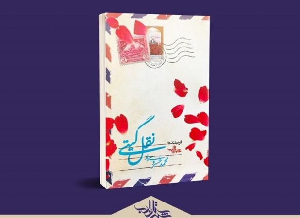 روایتی نو از جنگ عراق علیه ایران