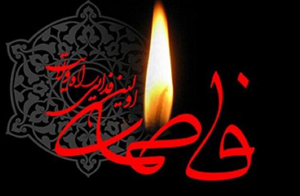 آیین تشییع پنج لاله فاطمی در سالروز شهادت حضرت فاطمه(س)