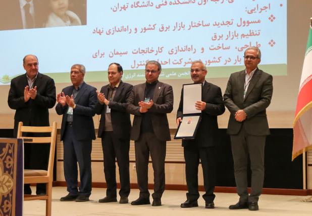 آغاز به کار پانزدهمین کنفرانس بین‌المللی شبکه‌های هوشمند انرژی در شیراز