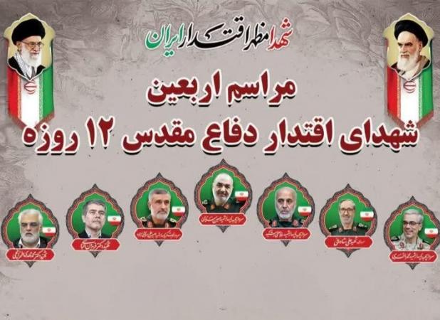 مراسم اربعین شهدای اقتدار ایران اسلامی در سنندج برگزار می‌شود