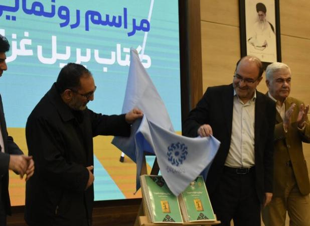 نسخه بریل کتاب «غزلیات شهریار» در تبریز رونمایی شد