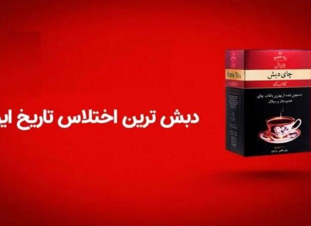 افشای جزئیات ثبت سفارش واردات چای به گروه دبش