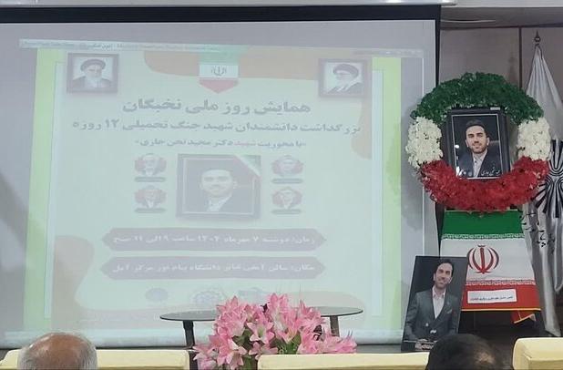 شهید « مجید تجن جاری» از نخبگان برجسته هوش مصنوعی بود