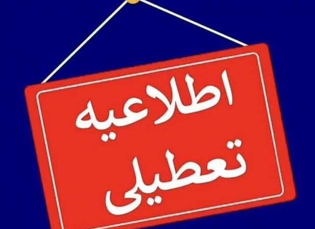 مدارس اراک، ساوه، شازند، مهاجران و چند روستا فردا یکشنبه غیرحضوری شد