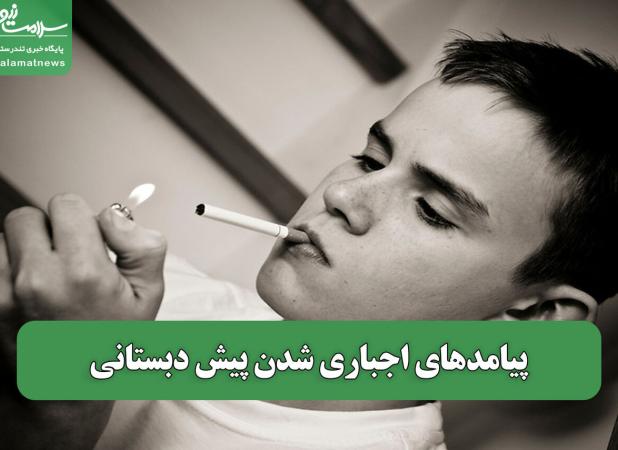 سایه اعتیاد بر کوچکترها