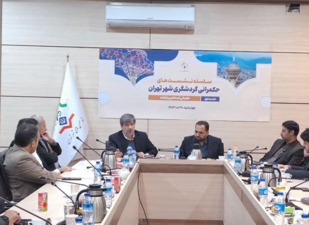 نقش گردشگری شهر تهران در ارتقای بهداشت روان جامعه