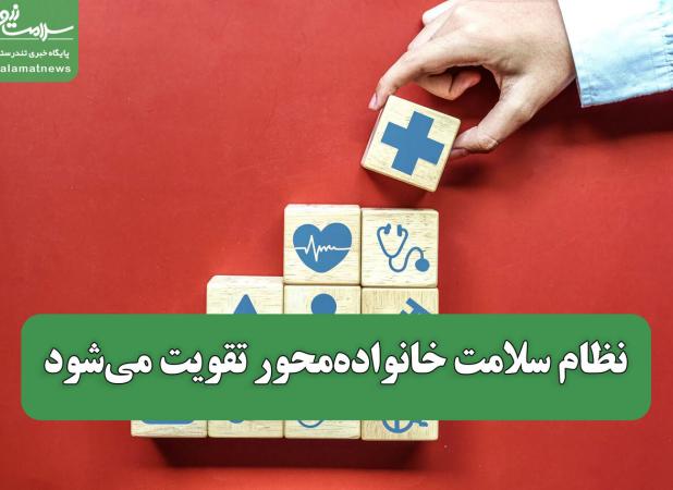 نظام سلامت خانواده‌محور تقویت می‌شود/ نوسازی ۴۰ هزار تخت بیمارستانی تا پایان سال