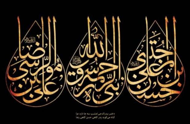 اعلام برنامه‌های پایان ماه صفر در شهرستان خرامه
