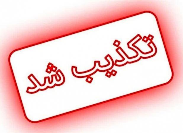 آگهی استخدام در گمرک اصفهان جعلی و کلاهبرداری است