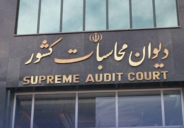 نظارت دیوان محاسبات بر پرداخت از طریق خزانه‌داری به حساب ذینفع نهایی