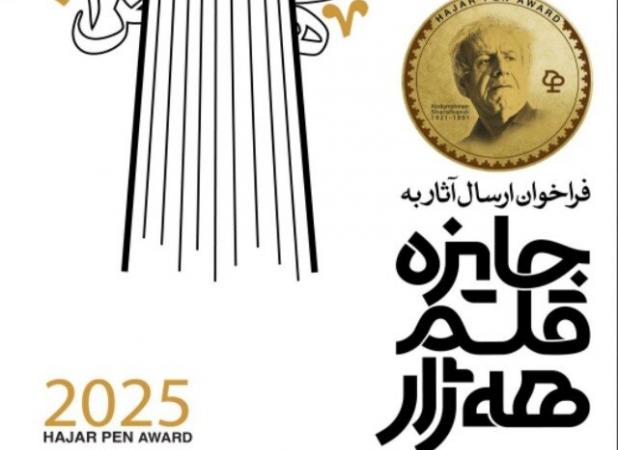 جایزه قلم هه‌ژار؛ افق‌های تازه برای زبان و ادبیات کردی در کردستان