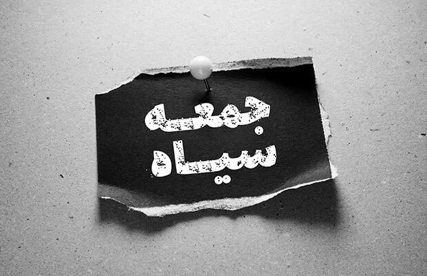 شاکری: کاربران در بلک‌فرایدی مراقب صفحات جعلی و فیشینگ باشند