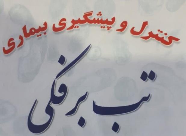 اطلاعیه اداره کل دامپزشکی اردبیل در خصوص پیشگیری از شیوع بیماری تب برفکی