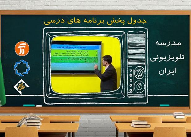 روش جدید آموزش مجازی مدارس خبرساز شد