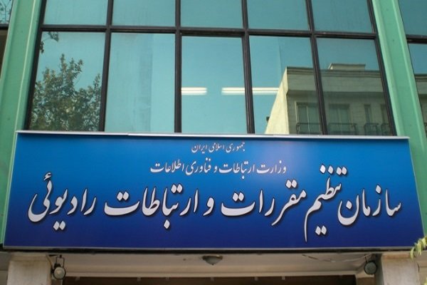 التیماتوم رگولاتوری به شرکت مخابرات ایران 
