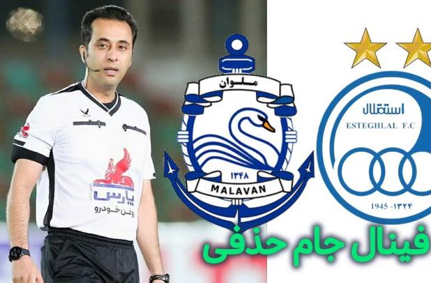 سوت فینال جام‌حذفی در دستان بنیادی‌فر، داور شهرکردی پرکارترین داور فصل