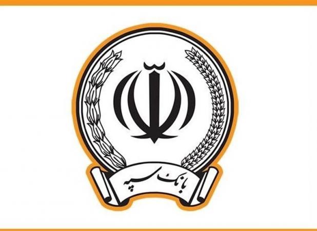 پرداخت ۱۷ هزار میلیارد ریال تسهیلات فرزندآوری توسط بانک سپه