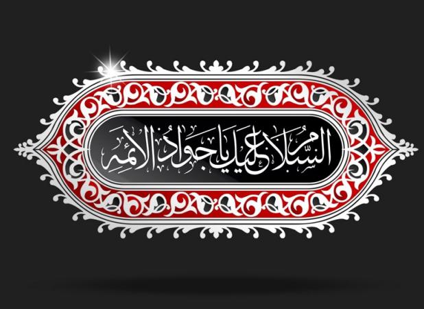 امام جواد(ع) و مهندسی هویت شیعه در عصر تزلزل خلافت