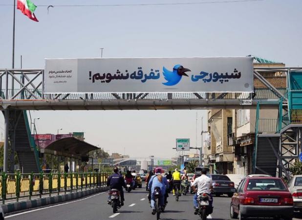 اکران فرهنگی «شیپورچی تفرقه نباشیم» در سطح شهر تهران