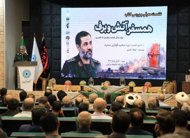 نشست معرفی کتاب «همسفر آتش و برف» در یزد برگزار شد