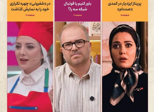 حمله تمام‌قد یک رسانه به مجری معروف تلویزیون